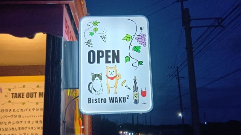 BISTRO WAKU2