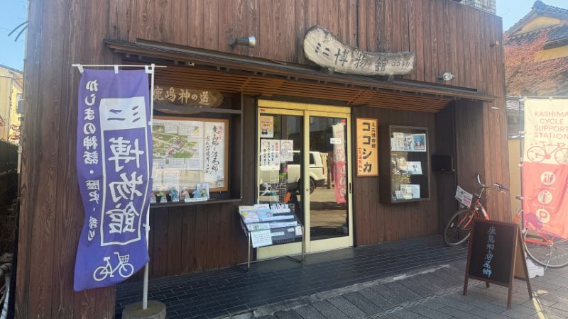 ミニ博物館ココシカ