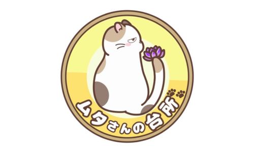 ムタさんの台所
