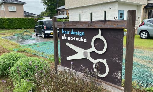 hair design しのつか