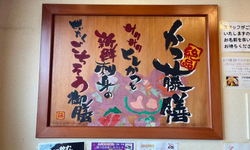かつ藤